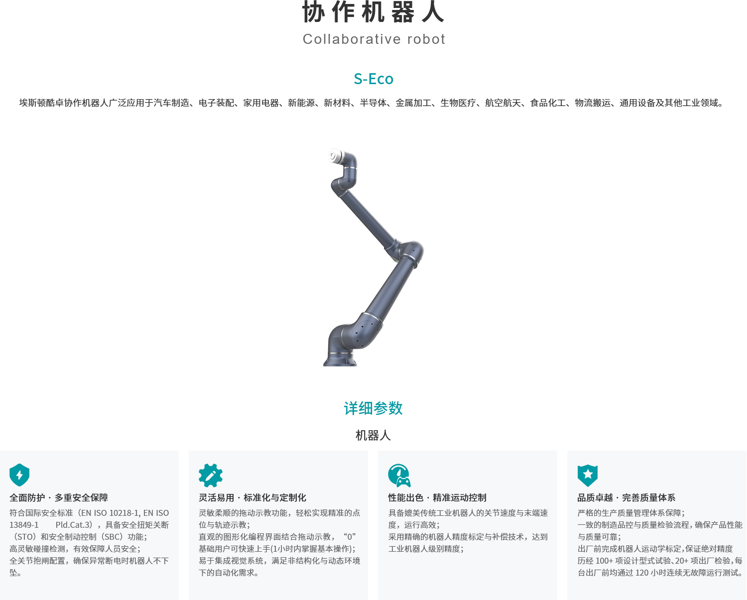 30协作机械人-S-Eco.png