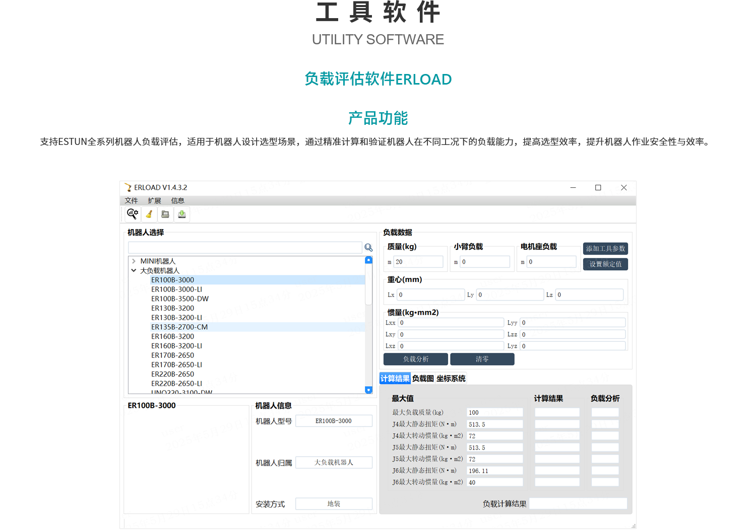 13负载评估软件-ERLOAD.png